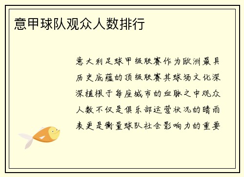 意甲球队观众人数排行